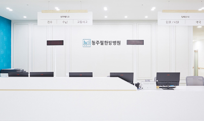 한·양방협진시스템